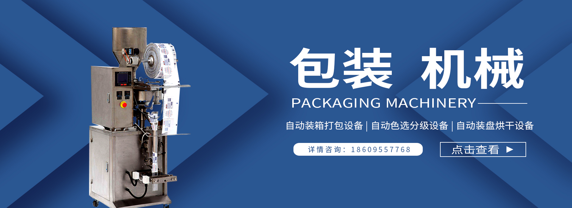 中宁包装机械设备